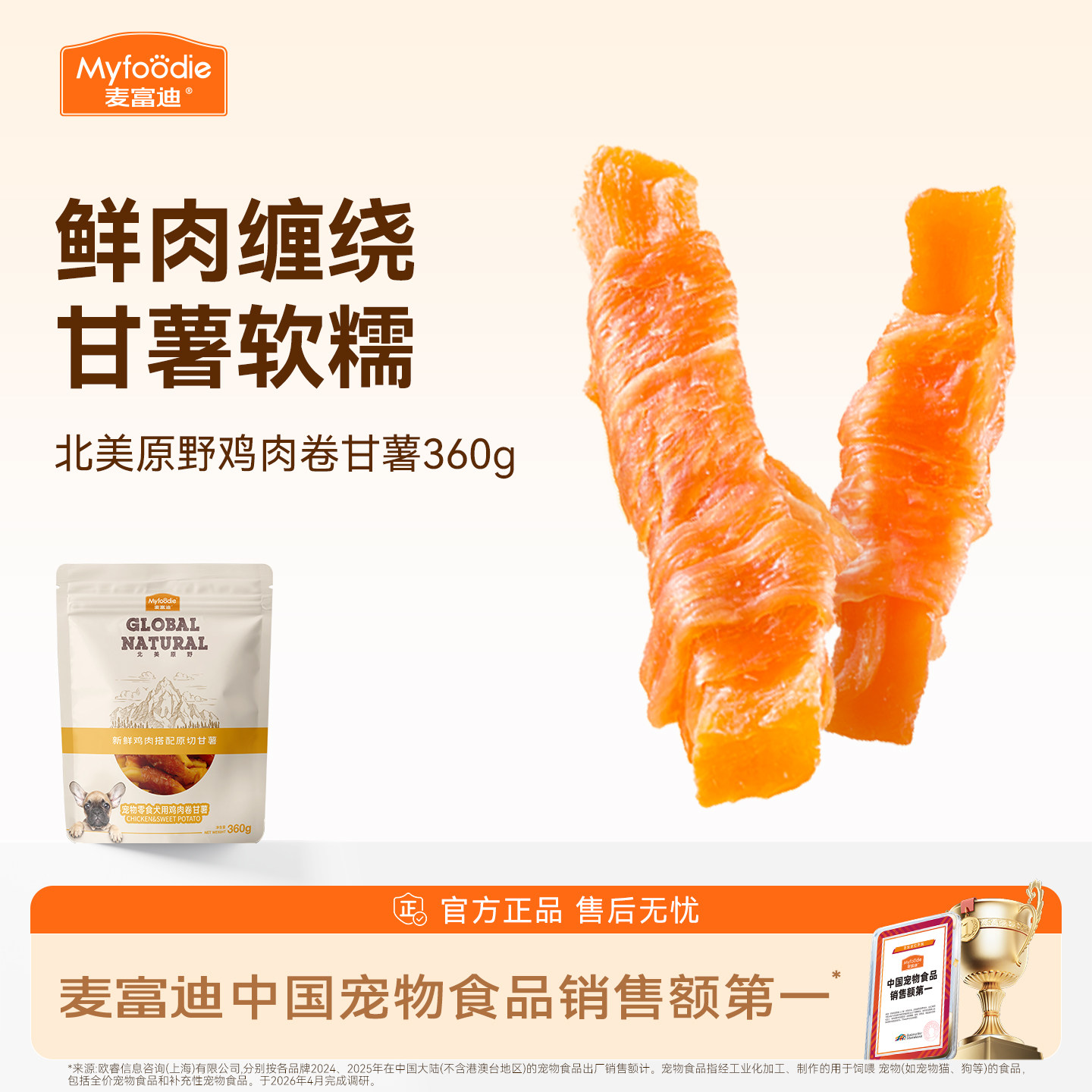 麦富迪狗狗零食鸡胸肉卷甘薯宠物专用零食鸡肉干泰迪零食训狗奖励