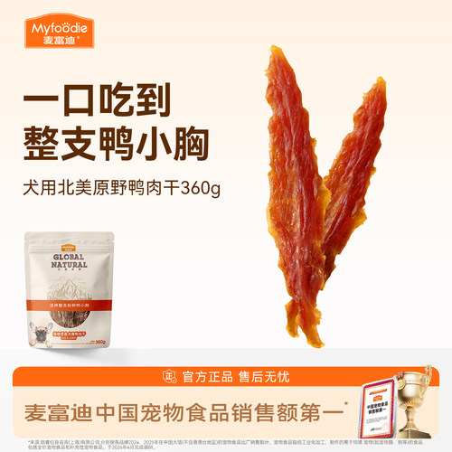 麦富迪狗狗零食鸭肉干磨牙棒