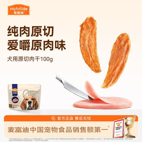 狗狗零食鸡肉干鸭肉干
