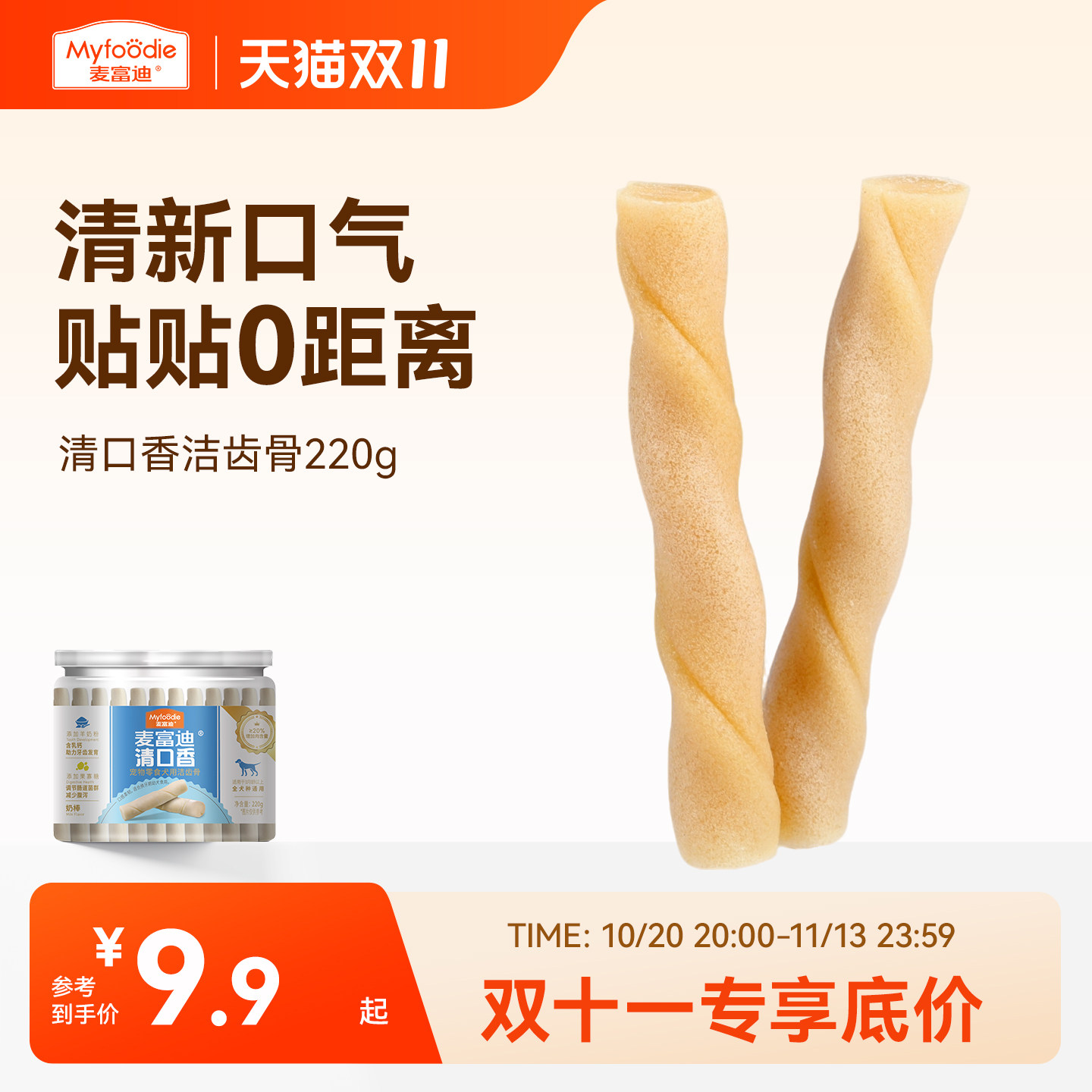 麦富迪清口香狗狗零食磨牙宠物洁齿棒小型犬泰迪幼犬
