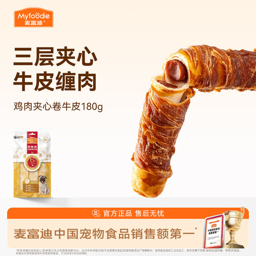 麦富迪狗狗零食磨牙棒夹心牛皮卷