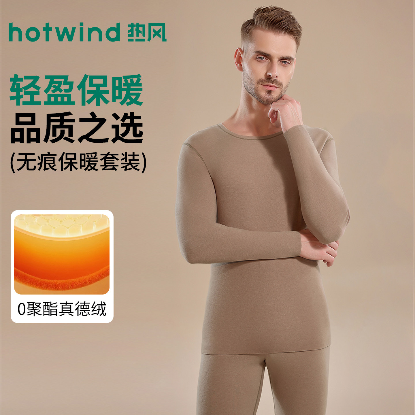 热风保暖内衣男士加厚加绒套装秋冬季德绒无痕发热保暖衣2026新款