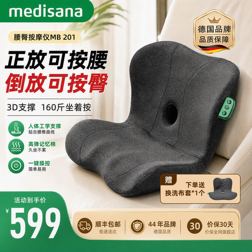 马德保康臀腰按摩仪久坐护腰神器