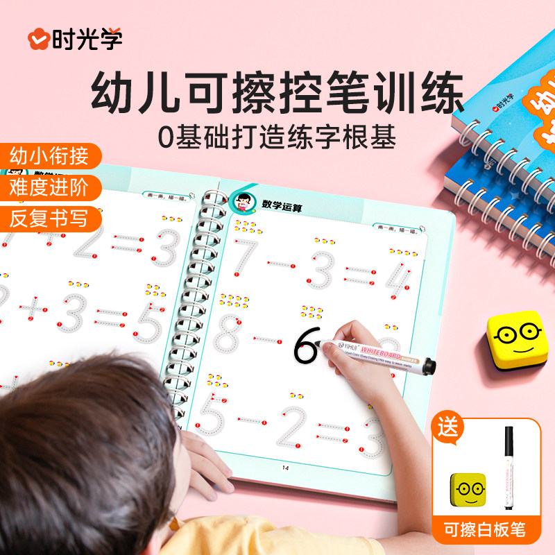 时光学幼儿可擦控笔训练专注力儿童3岁4宝宝可擦描红练字画画本专用中班大班每日一练学前班宝宝启蒙控笔训练卡幼儿园凹槽练字帖