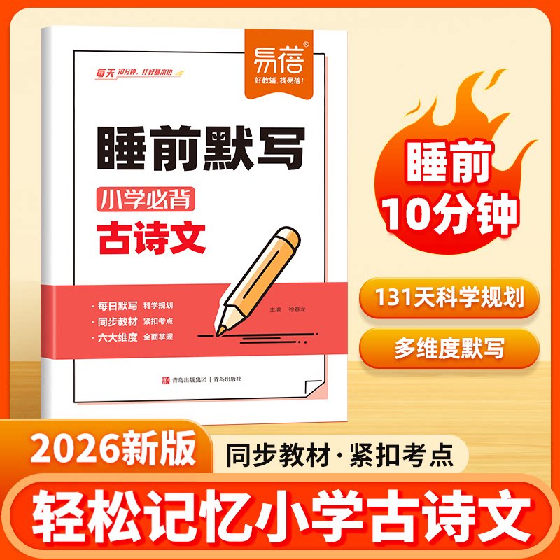 小学必背古诗文睡前默写古诗打卡计划古诗词古诗文大全一二三四五六年级同步新版课本阅读默写本练习本