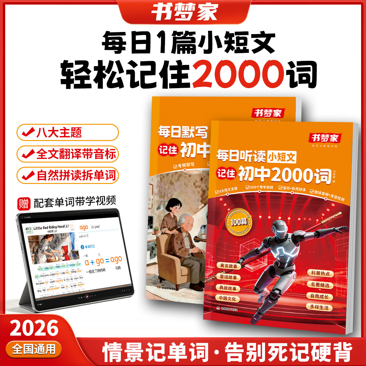 书梦家每日听读初中2000词英语听写默写2000词初中常考短语必背知识单词音标解读单词语法速记口诀默写训练听力测试