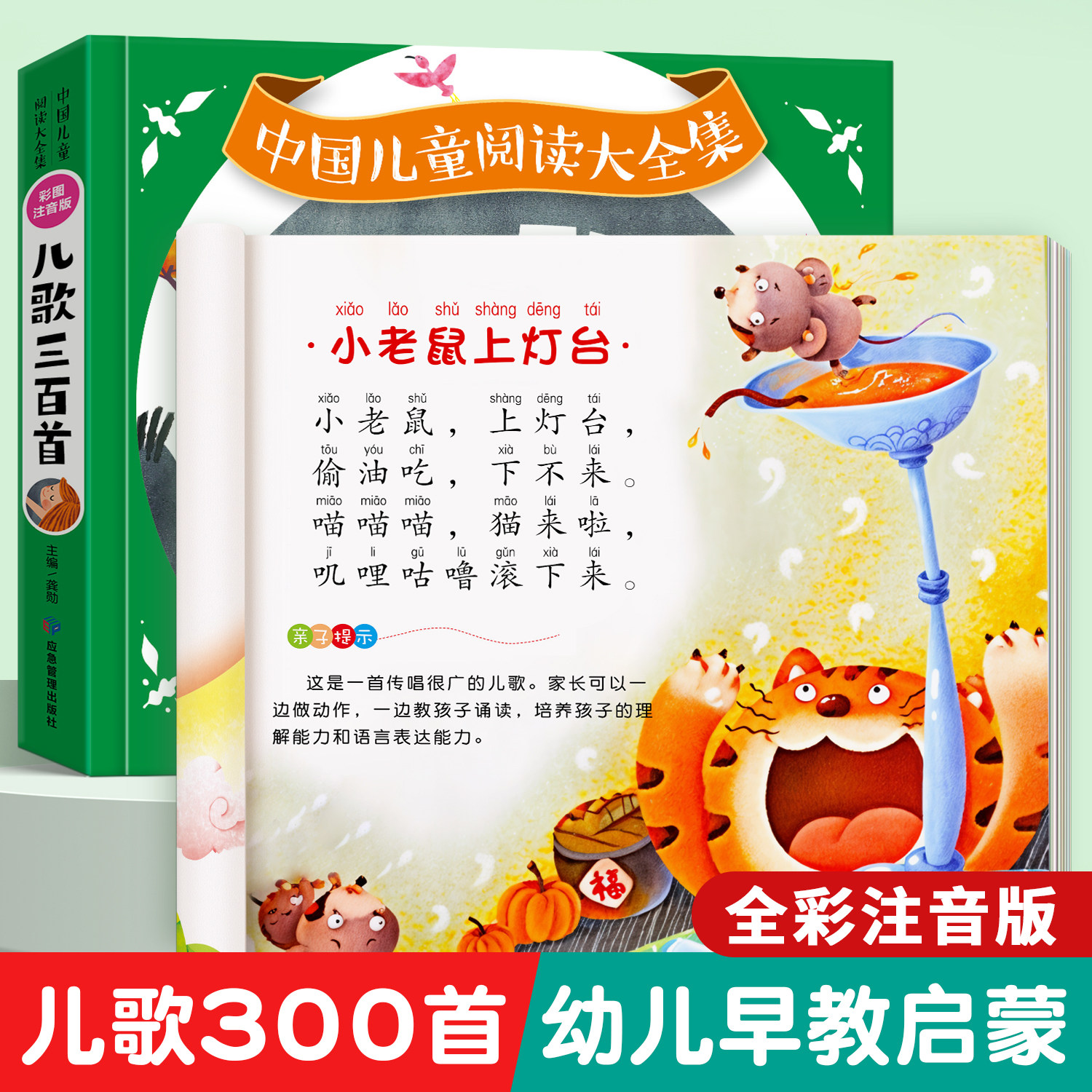 童谣儿歌三百首幼儿早教启蒙书籍
