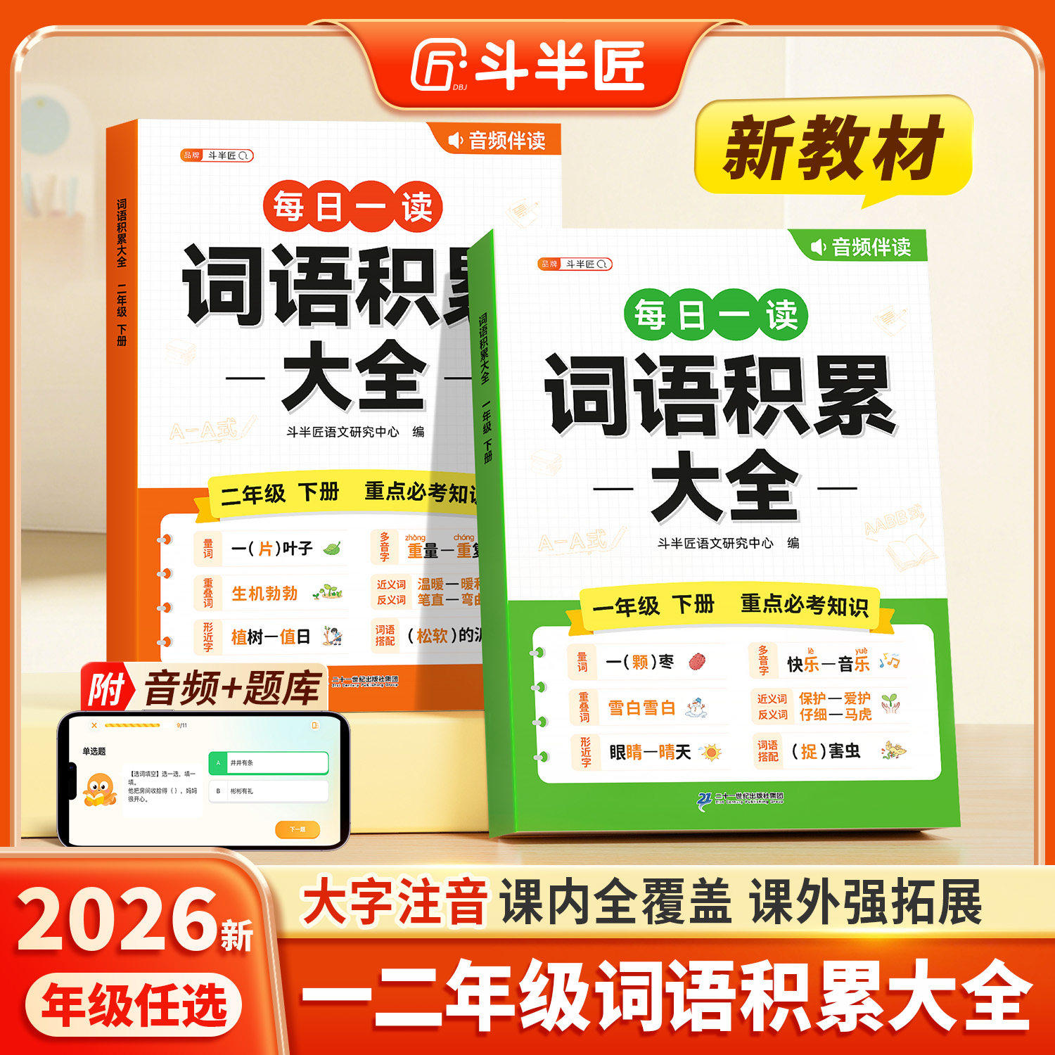 一二年级下册词语积累大全