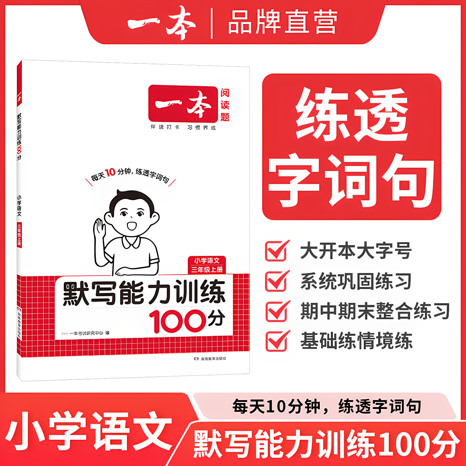 2026秋一本小学语文默写能力训练100分练透字词句生字词注音听写部编人教版一二三年级四年级五六年级上册下册教材课本书同步配套