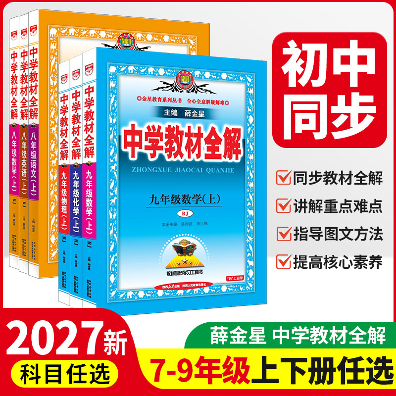 中学教材全解浙教版七八九年级