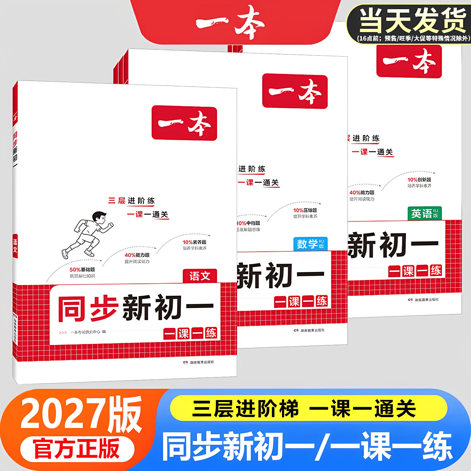 2026一本预备新初一小升初中暑假衔接教材语文数学英语小四门人教版小学六年级升初中七年级上册课本预习笔记教辅资料暑假作业练习
