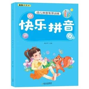 3-6岁儿童学拼音书籍认识aoe基础