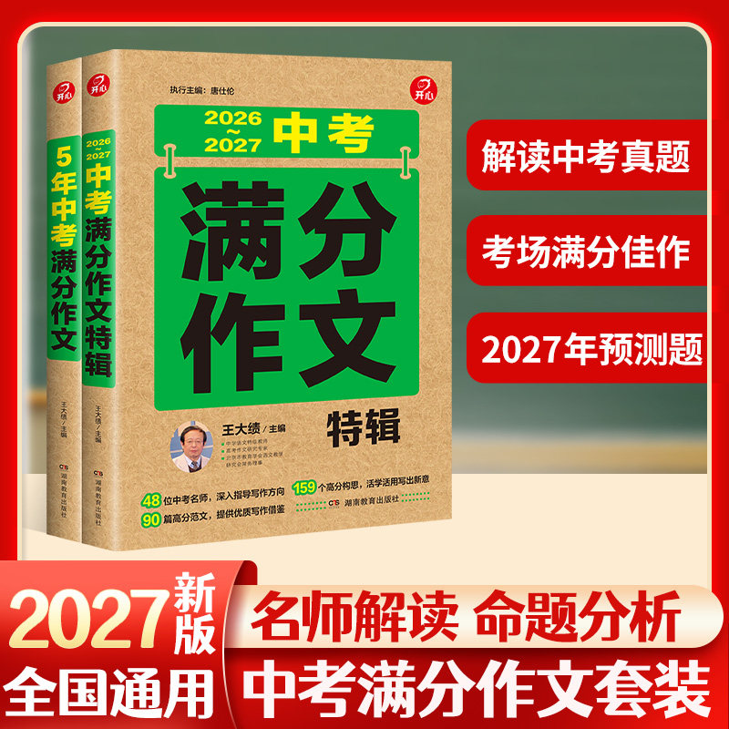 【多次押中!】中考满分作文大全