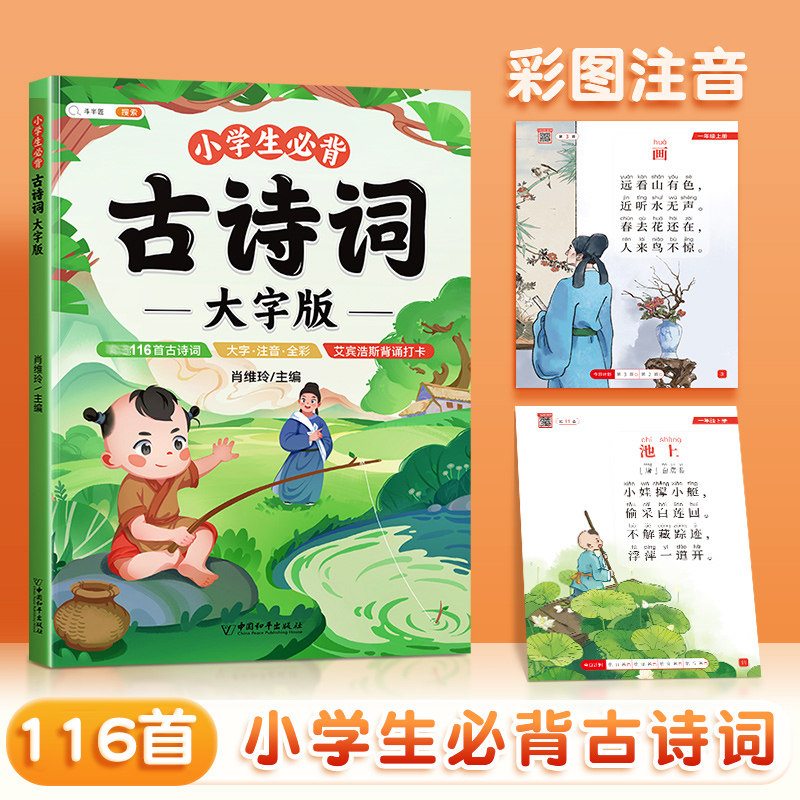 大字阅读!小学生必背古诗词