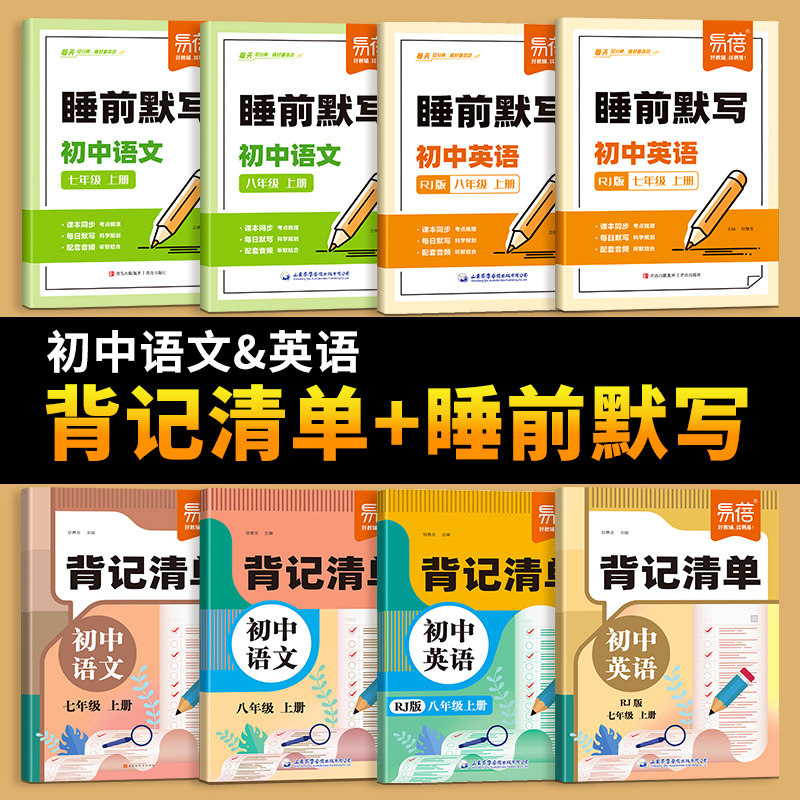 【易蓓】初中英语背记清单同步26版新教材课本必背单词短语句子语法重点知识大全汇总七八九年级初一二三随堂笔记课堂预复习资料书