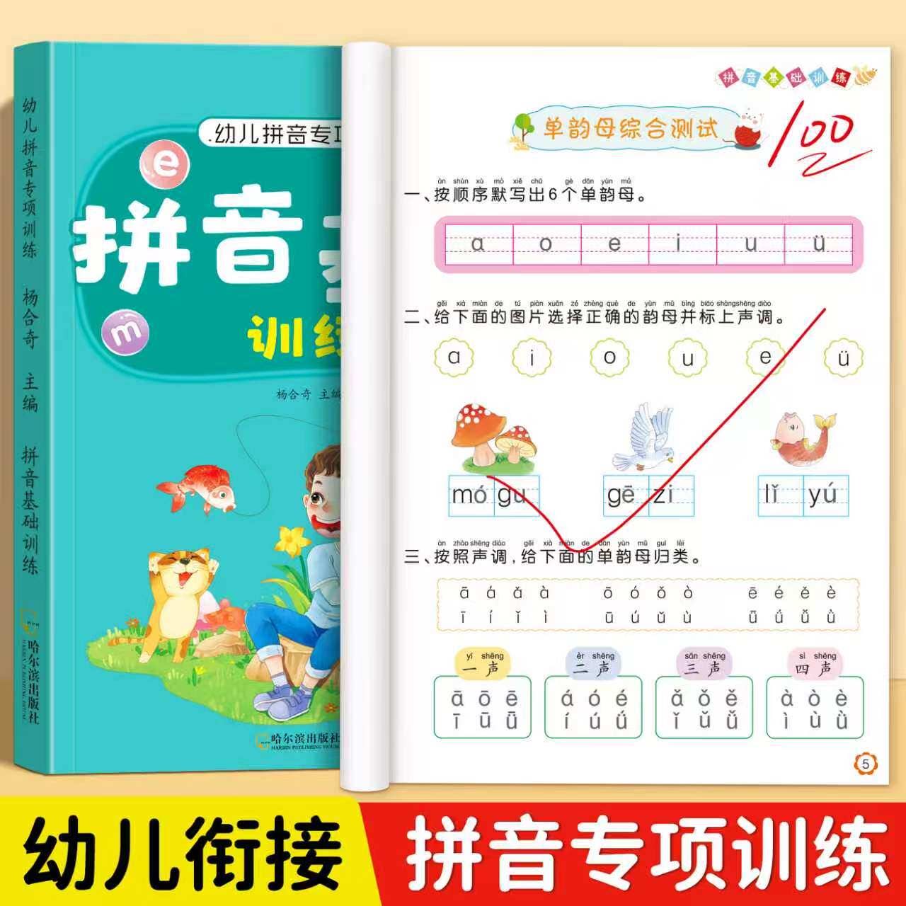 幼小衔接拼音教材全套练习册