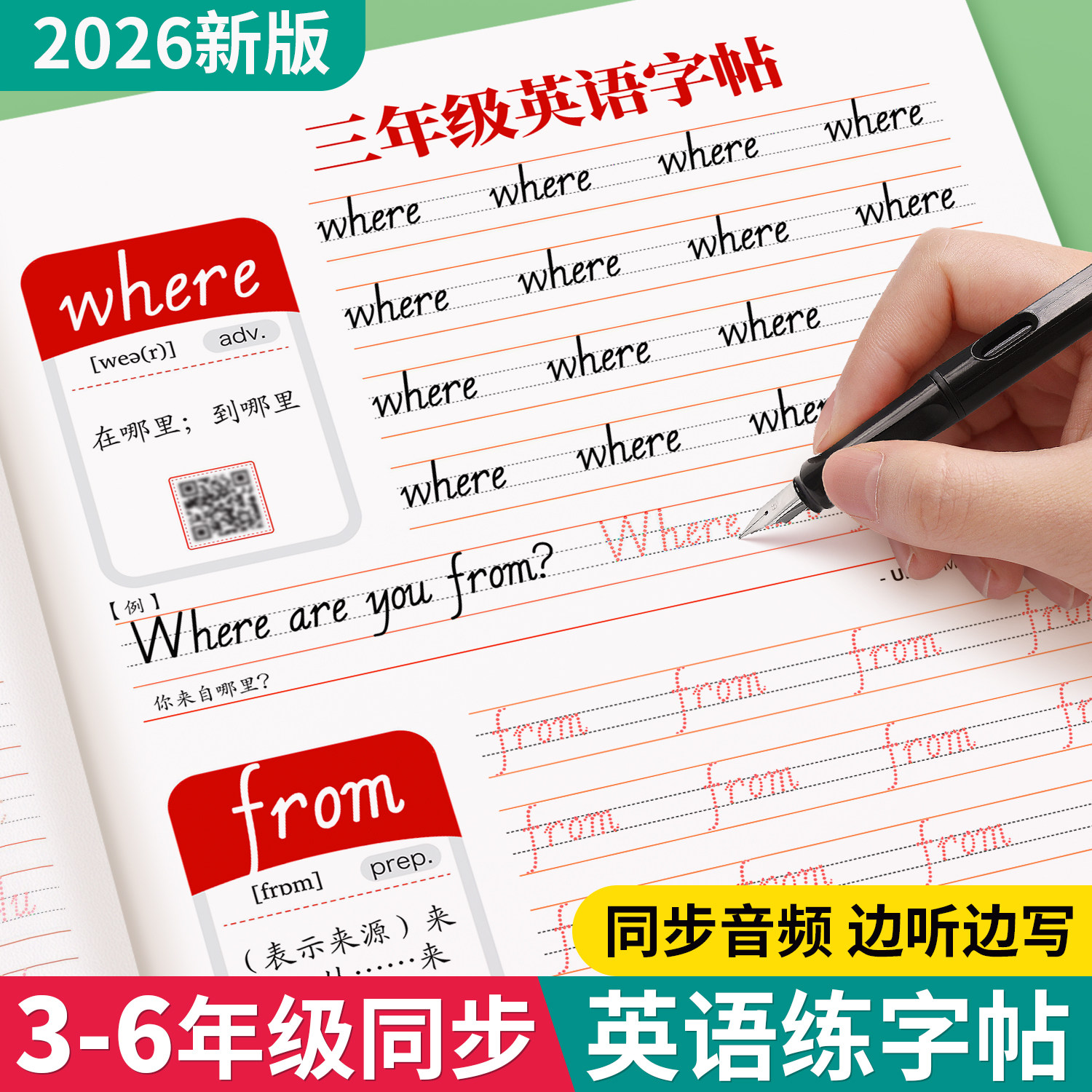 3-6年级英语字帖手写体人教版