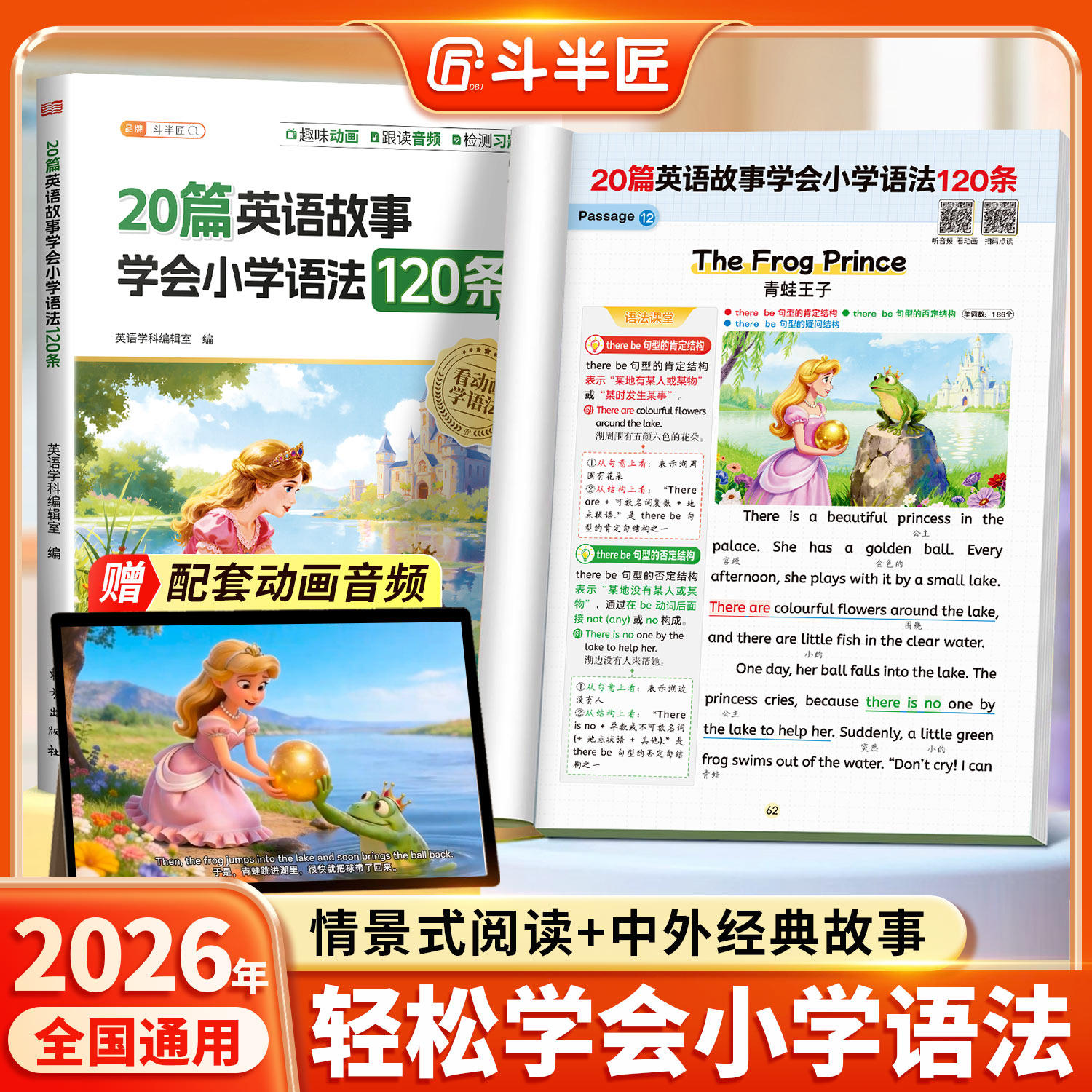 斗半匠新版20篇英语故事学会小学语法120条词汇句型时态知识点汇总公式法速记漫画英语专项训练每日一练三四五六年级语法大全