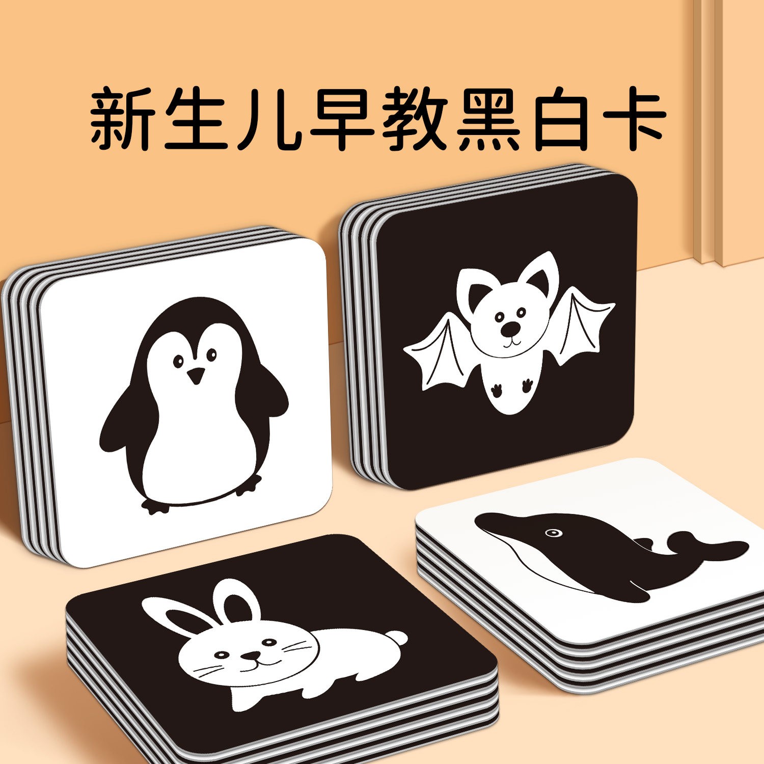 学如轩儿童早教闪卡黑白彩色卡片