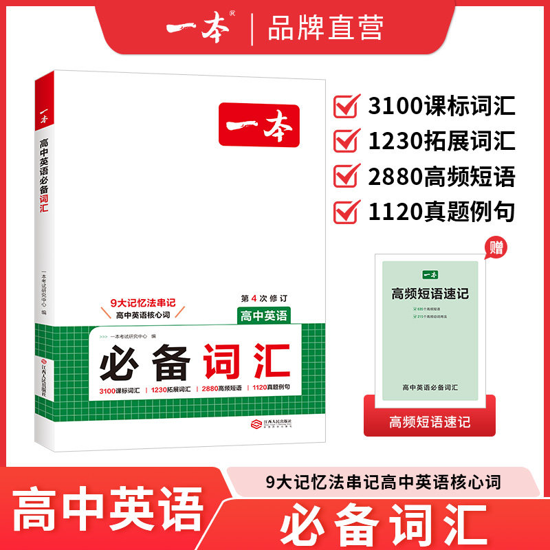 一本高中英语词汇必备乱序版高中英语单词3000课标词高考英语高频短语单词手册衡水体英语字帖词汇默写本高一二三通用教辅书