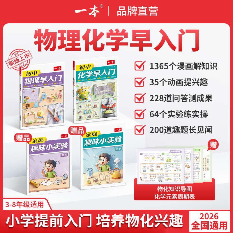 一本初中化学物理早入门初中化学基础知识大盘点化学实验视频讲解八九年级化学基础讲解课本预习中考化学复习资料中学教辅书