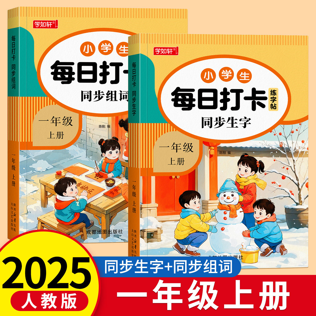 一年级同步字帖每日打卡