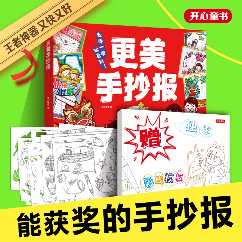 开心【更美手抄报】2026升级版手抄报万能模板小学生端午中秋国庆植树节垃圾分类奥运会手抄报模板大全精美插图神器即撕即用专用纸