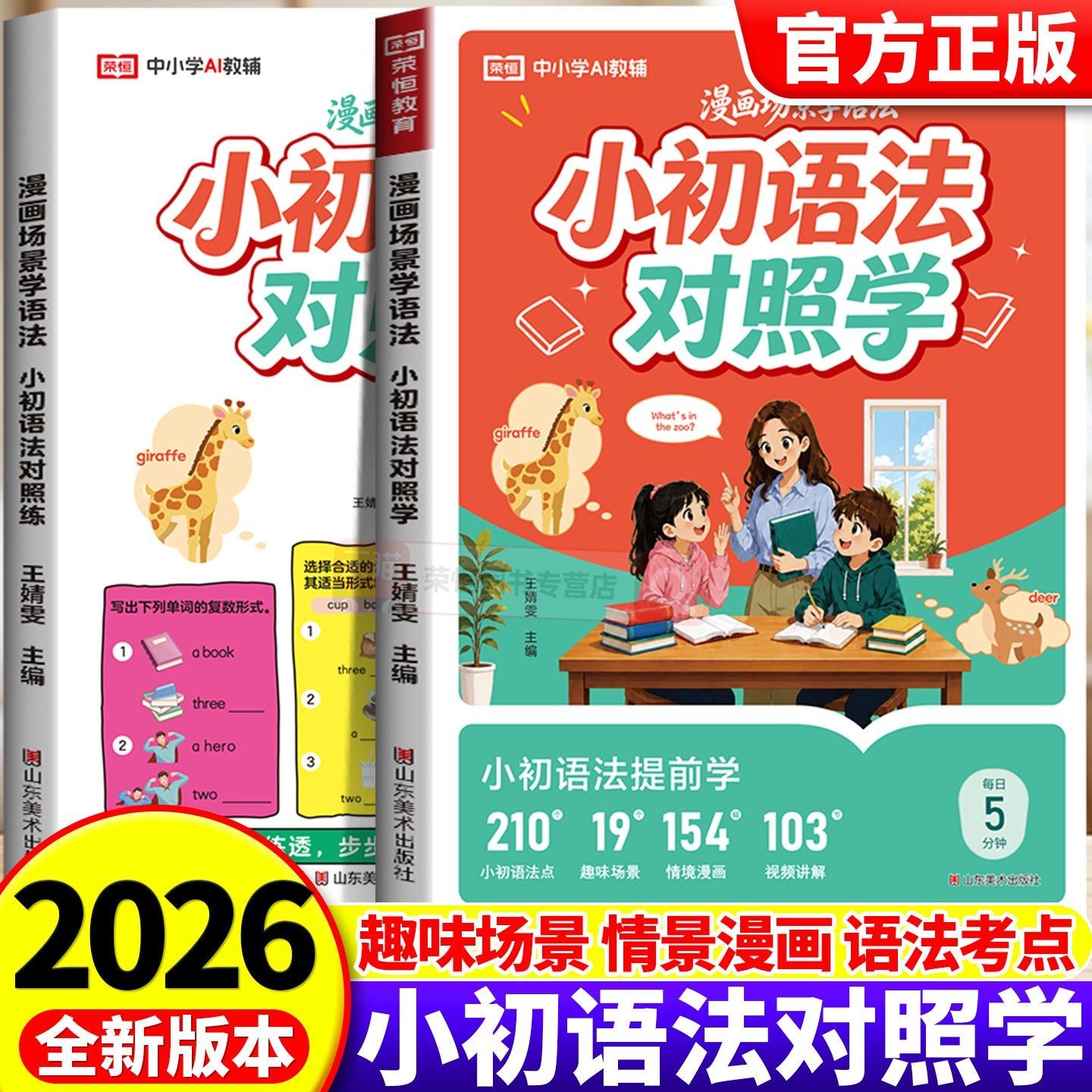 漫画场景学语法三四五六年级小初语法提前学对照学对照练小学初中英语单词作文书汇总表思维导图音标词汇句型知识点大全一本通训练