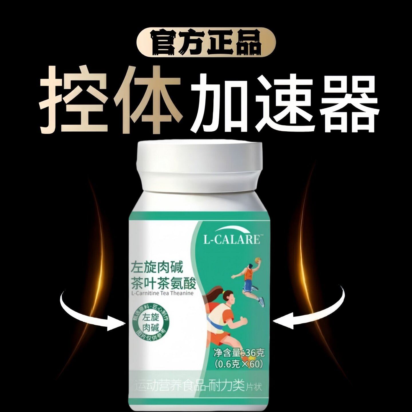 礼盒款左旋肉碱茶氨酸复合片状营养食品家用整罐囤货补给单品