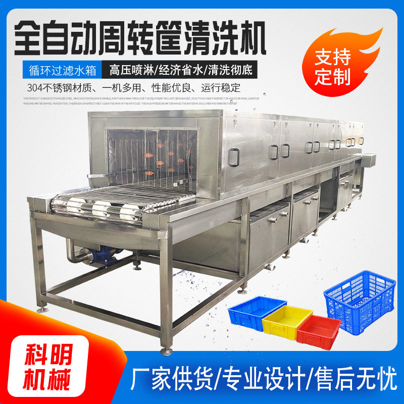 水果蔬菜筐物流筐高压喷淋洗筐机全自动周转筐清洗机托盘清洗设备