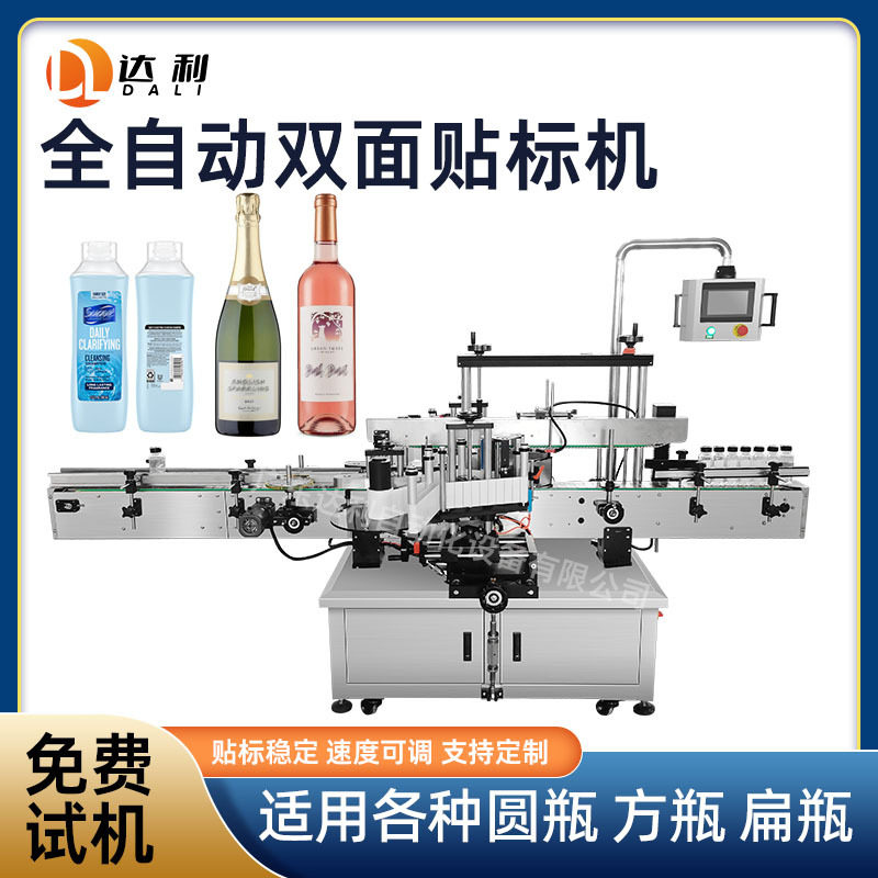 自动贴不干胶机器四方瓶洗发水贴标机葡萄酒红酒瓶玻璃圆瓶贴标机