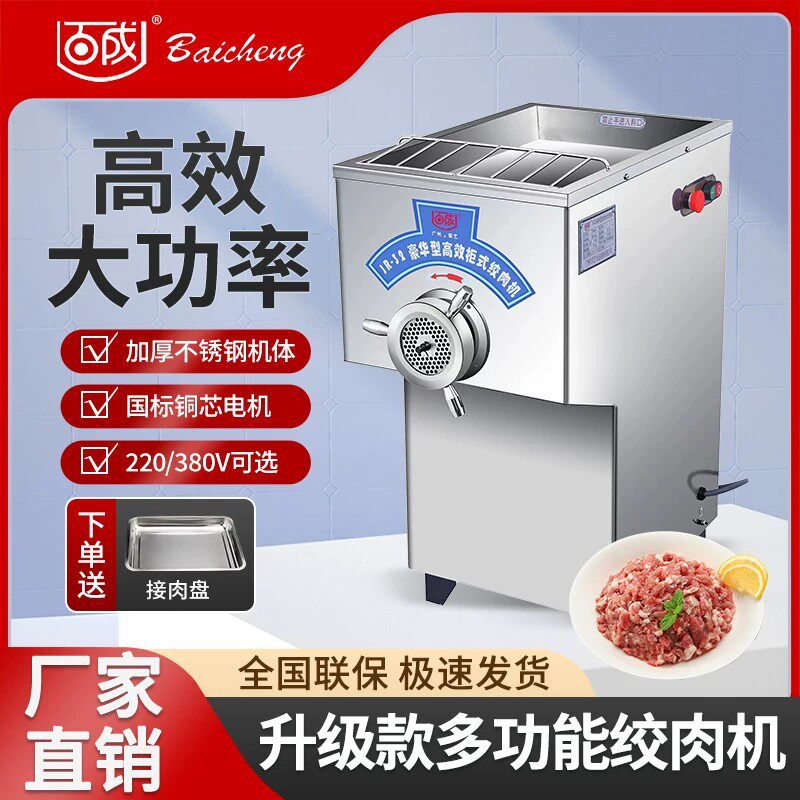 百成JR32绞肉机豪华高效柜式绞肉机商用绞肉机不锈钢绞馅机灌肠