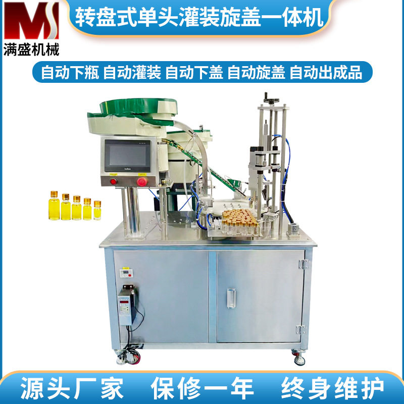 精油滴管香水瓶转盘灌装旋盖机自动上瓶上盖小剂量液体灌装锁盖机