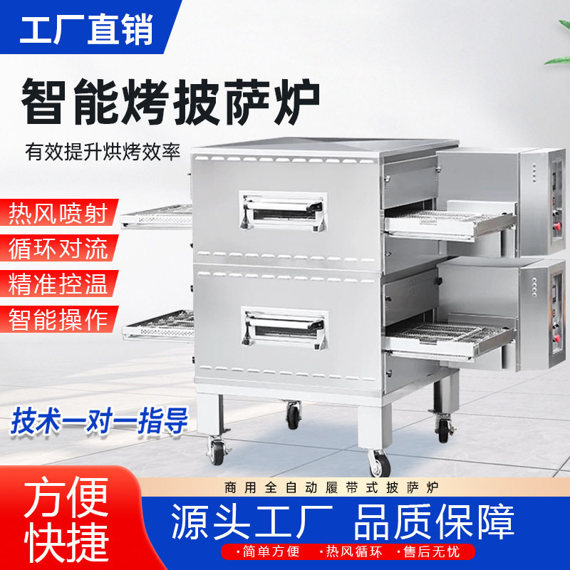 新款披萨炉商用汉堡机器热风循环链式烤箱电热全自动烤炉厂家直销