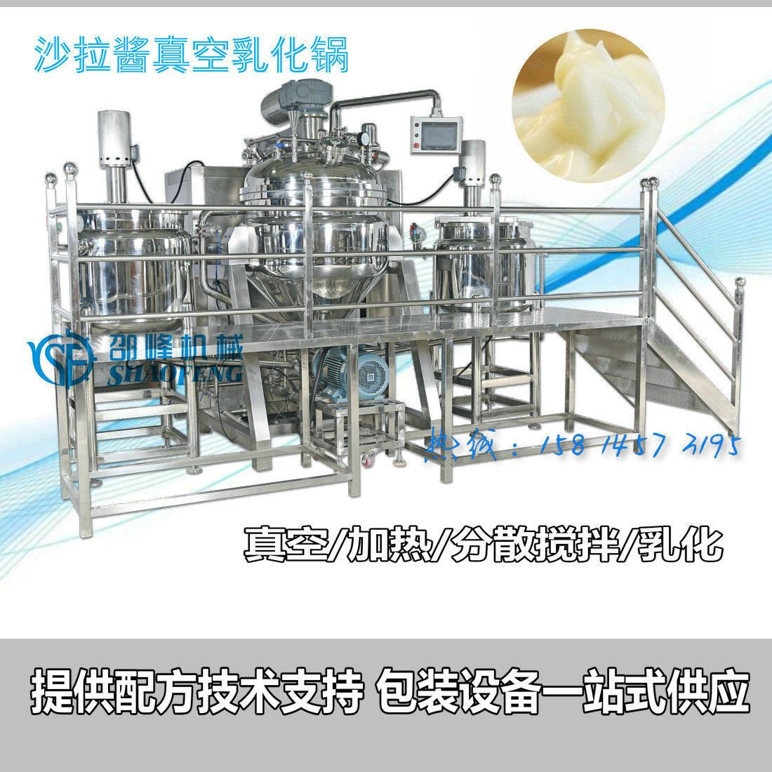 蛋黄酱乳化反应釜机果酱膏乳化锅沙拉酱真空乳化锅沙拉酱配方