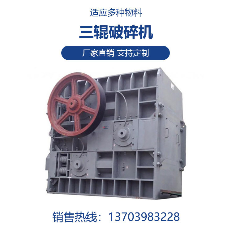 厂家直供3PG1012PT(Y)型三辊破碎机石灰石撕碎机焦炭粉碎机价格