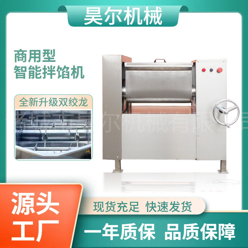 宠物食品等各种馅类制品搅拌设备蔬菜拌陷设备水饺馅料拌馅机器