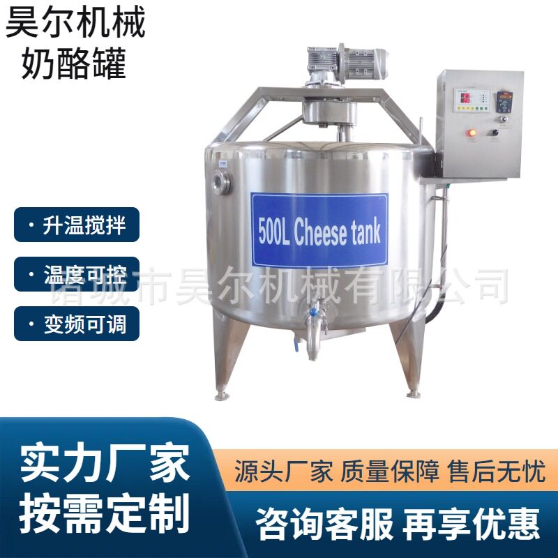 奶酪罐立式全自动酸奶发酵罐不锈钢恒温乳品发酵设备奶酪片生产线