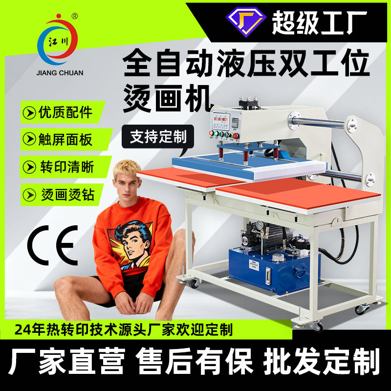 全自动液压双工位烫画机60*80服装衣服印花图案热转印平板压烫机