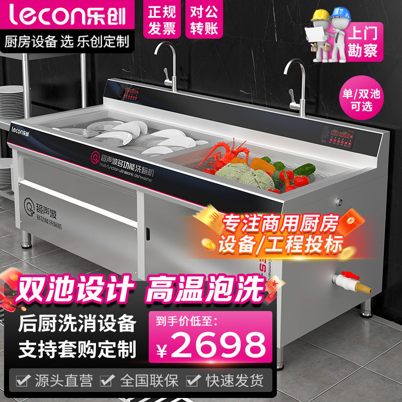 乐创商用超声波洗碗机智能定时控温洗菜机餐饮后厨果蔬餐具清洗机