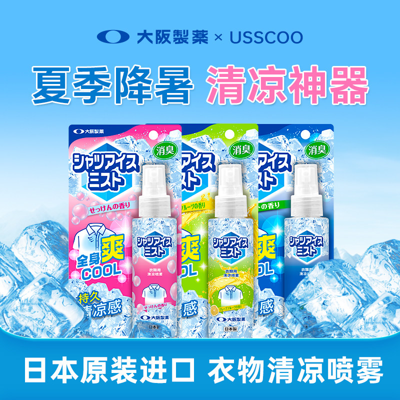 USSCOO衣物降温喷雾夏季军训
