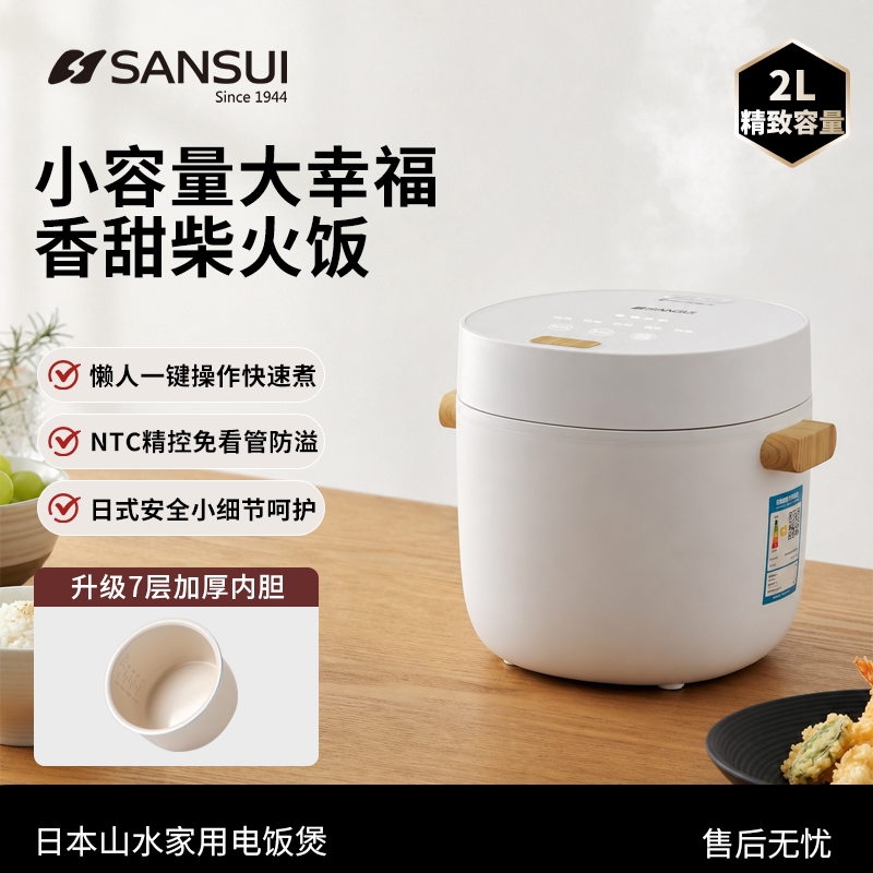 日本小型家用电饭煲2L多功能1-2-3人不粘升级加厚内胆智能电饭锅