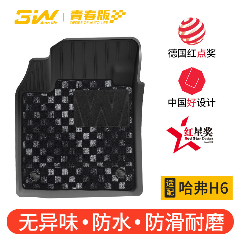 3W全TPE脚垫青春版适用于长城新一代哈弗H6两驱经典版脚垫 尾箱垫