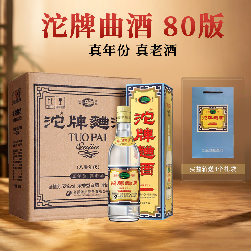 沱牌曲酒80版浓香型52度白酒图片
