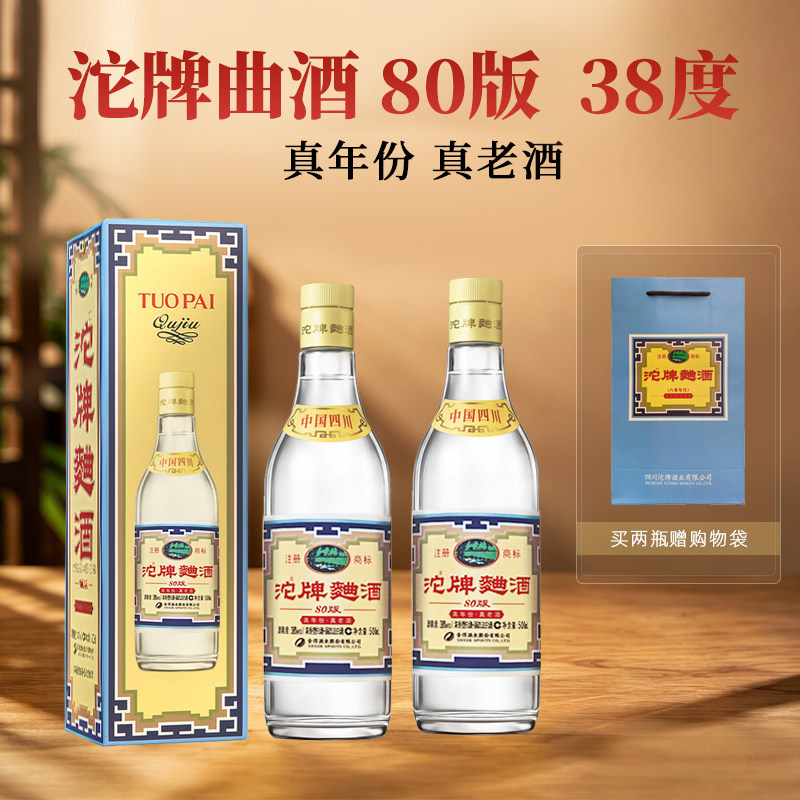 【顺丰发】沱牌曲酒80版38度500ml瓶浓香型白酒收藏自饮节日送礼
