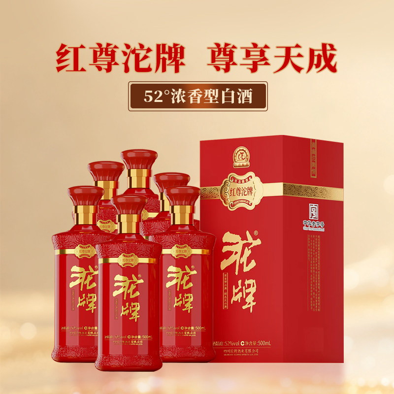 沱牌红尊52度高度白酒宴请自饮图片