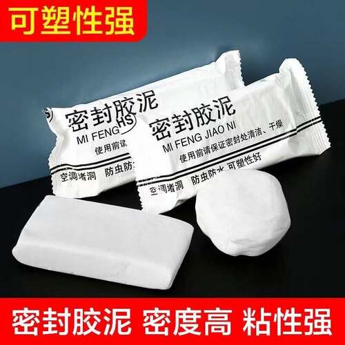 空调洞孔口密封胶泥防火泥封堵塞补墙填充水管空调管密封堵漏胶泥