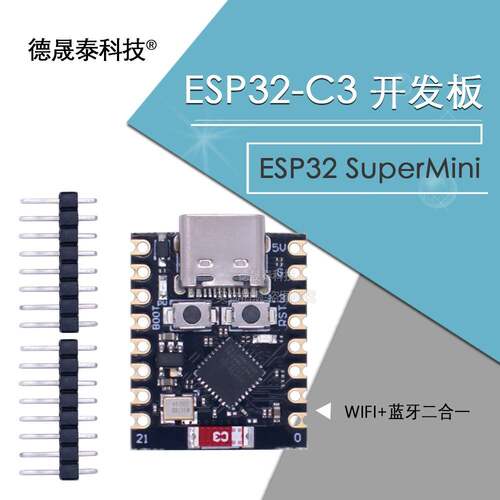 ESP32-C3 开 发板 ESP32 SuperMini 开 发板 ESP32开 发板 wifi