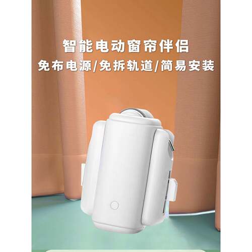 智能电动窗帘开合改装机器人窗帘伴侣电机神器轨道助理语音控制