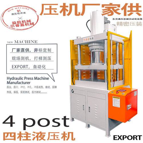 东莞厂家直供陶瓷粉末干压机压铸件冲切四柱液压机五金冲压机